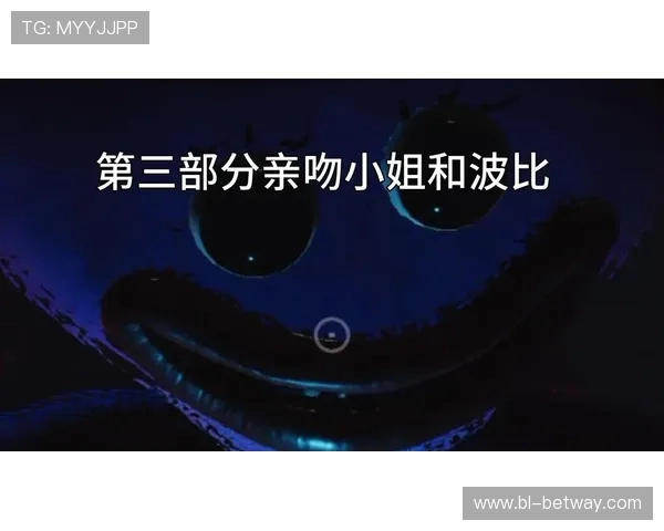 波比的游戏时间第三章开启方式及攻略详解